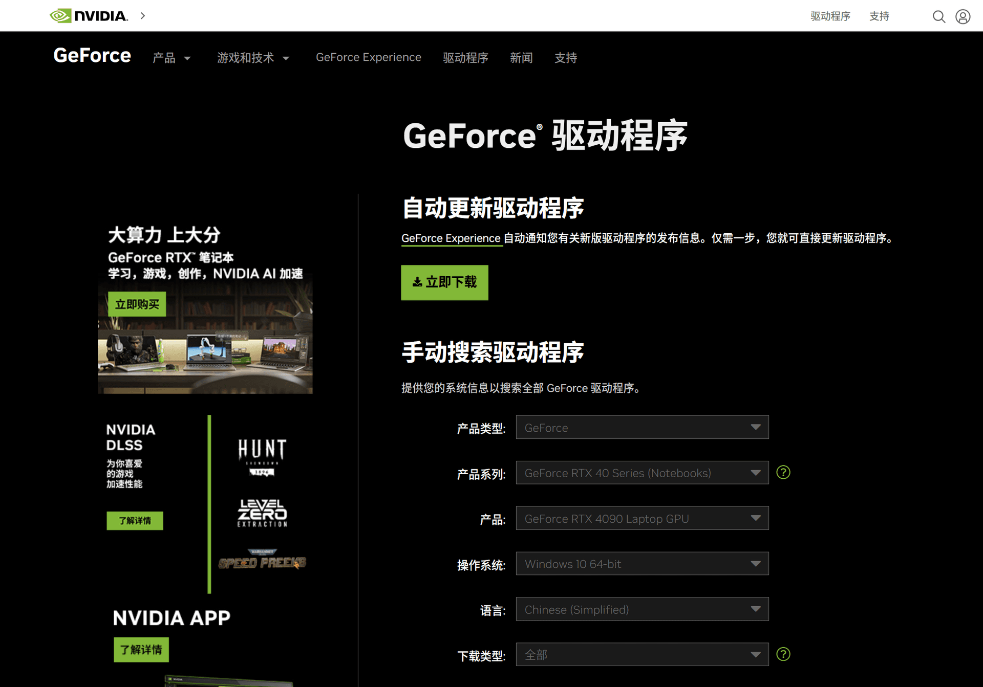 GeForce驱动下载