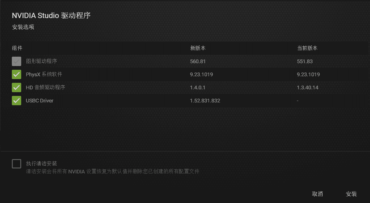 GeForce驱动安装2