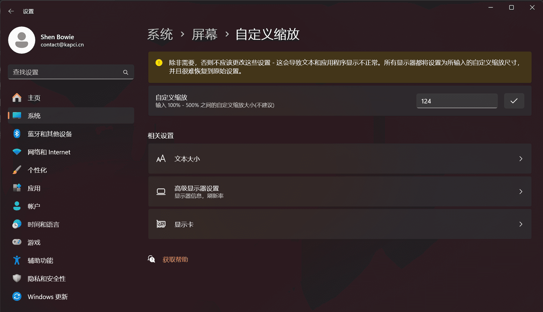 Windows自定义缩放