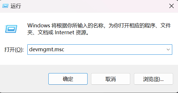 打开设备管理器
