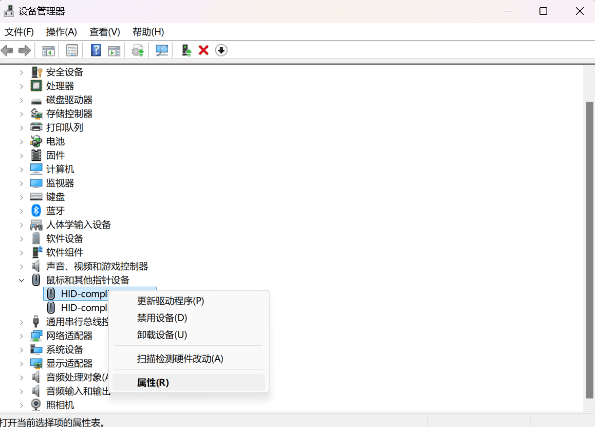 设备管理器属性